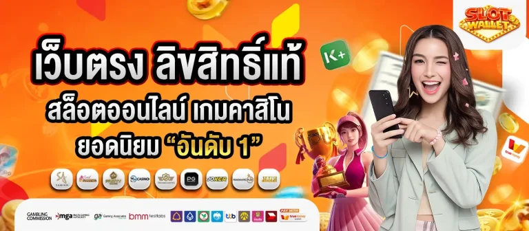 พีจีสล็อตวอเลท